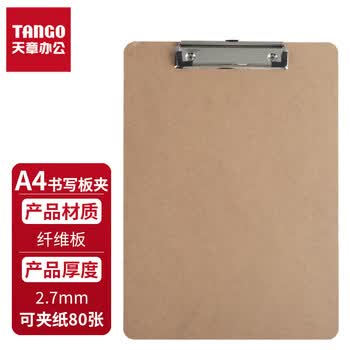 天章办公(TANGO)板夹A4金属夹原木色书写垫板会议报告夹资料单据收纳夹办公文具用品3C数码全网低价