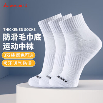 川崎（KAWASAKI）羽毛球袜袜子男毛巾底运动短袜6323（三双装)  白色 均码