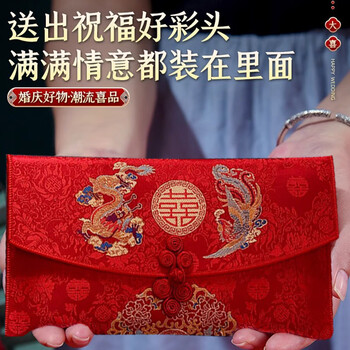 佳茉红包结婚专用万元喜包2026新款新年春节订婚高档布艺大号袋敬茶改口费布艺红包龙凤圆喜 单个装