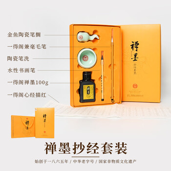 一得阁文房四宝套装毛笔墨汁书画纸抄经描红小楷书字帖套装笔墨纸砚台学生初学者