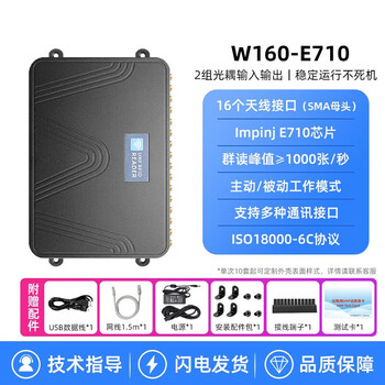 雕将（W160-E710）16通道固定式rfid超高频读写器E710芯片915M读卡器物流仓储管理单位：个