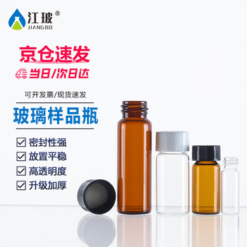 江玻 玻璃样品瓶螺口西林瓶顶空瓶加厚分装取样瓶进样瓶实验室透明带盖 5ml透明样品瓶【100只装】 