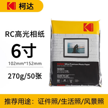 KODAK柯达 4R/6英寸 270g防水RC高光面照片纸/喷墨打印相片纸/相纸 50张彩袋装9891-102