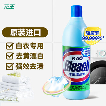 花王（KAO）漂白水 白色衣物 600ml（去渍除菌漂白剂漂渍液杀菌率99.999% ）