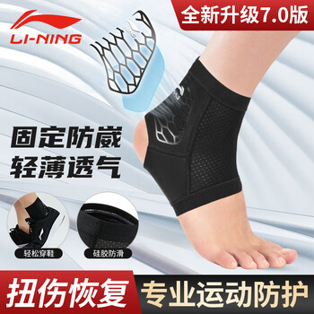李宁（LI-NING）护踝脚踝护具踝关节固定支具扭伤康复绷带篮球跑步防崴脚轻薄