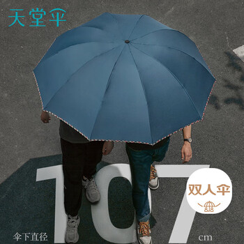 天堂伞 加大雨伞三折 经典格纹商务伞10骨大雨伞男女 摩尔蓝