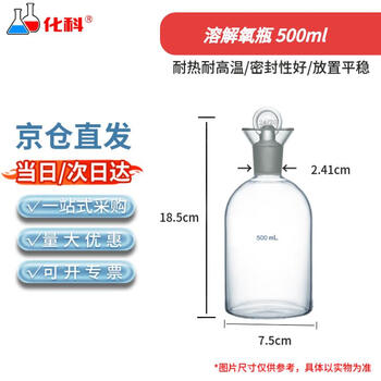 化科 溶解氧瓶 玻璃污水瓶 实验室水质采样玻璃瓶 具塞磨砂口水质采集瓶 采样瓶 500ml透明单盖(1个)