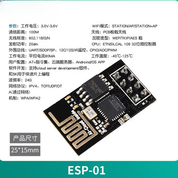 吻迪 ESP-01/01S/安信可 ESP8266串口WIFI模块无线物联网 远距离开发板  ESP-01