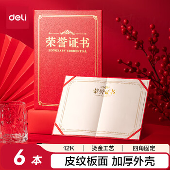 得力（deli）6本12K皮纹板面荣誉证书奖状年会获奖证书 典礼表彰场合适用配内芯6张BR803