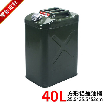 则变水桶铁油桶备用加油桶 升级加厚 方形 铝盖40升自带可内置导油管