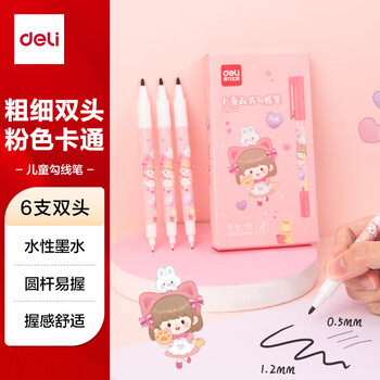 得力（deli）6支儿童双头美术勾线笔(黑)专业绘画手绘素描彩绘软款儿童S562-G毕业礼物男女孩