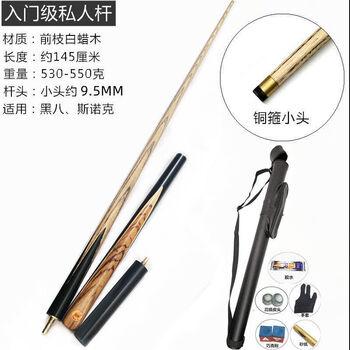 罗威尼 台球杆大头小头斯诺克黑8分体球杆 9.5mm檀木杆+筒