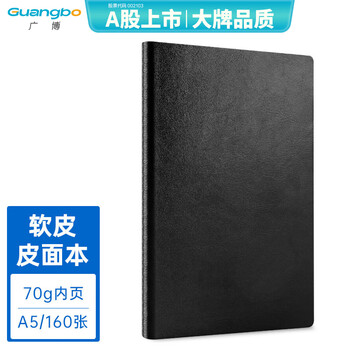 广博（GuangBo）A5笔记本子商务简约记事本加大软皮皮面本日记本办公文具会议本记录本160张黑色GBP25888