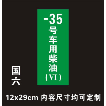 加油站油品号汽油柴油国四国五国六磁性贴提示牌加油机油气回收乙醇