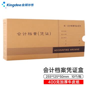 金蝶（kingdee）凭证装订盒 会计凭证盒子 迷你包PZH105 10个/包255*125*50mm 财务档案盒