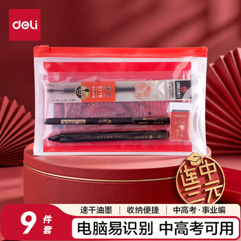 得力（deli）连中三元考试套装9件套 套尺+中性笔+替芯+涂卡笔+橡皮+2B铅笔  考试中高考专用6669