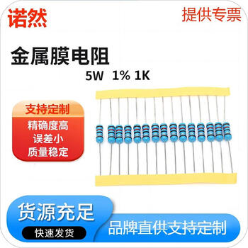 诺然 金属膜电阻 五色环电阻器1%精度 欧姆 5W 1% 1K(5个）