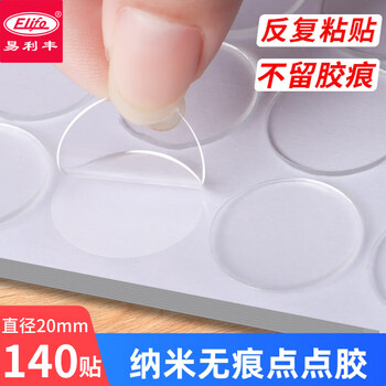 易利丰140贴直径2cm透明胶点点胶双面胶圆点胶贴片无痕胶点贴片纳米胶带圆形粘气球双面贴手办胶结婚强力