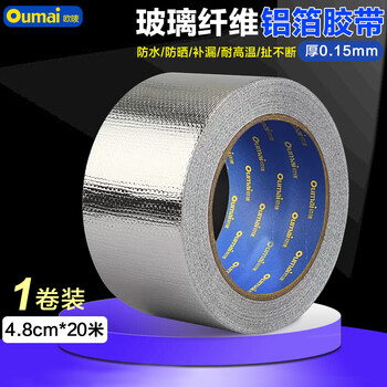欧唛（oumai） 铝箔玻璃纤维胶带玻纤布厨房灶台油烟机防水耐温加厚保暖防晒贴隔热纤维铝铂纸 4.8cm*20米 1卷装