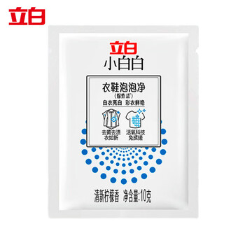立白 小白白衣鞋泡泡净10g 爆炸盐去黄亮白洁净去渍不伤衣