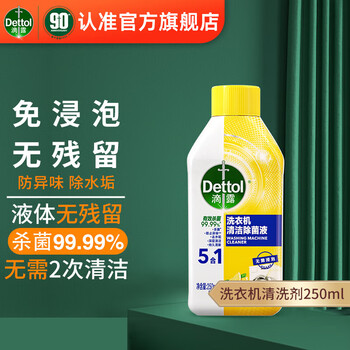 滴露（Dettol）洗衣机清洁除菌液强力除垢除菌 清新柠檬250ml*3