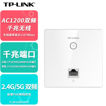 普联（TP-LINK）AC1200双频千兆无线面板式AP路由器86型入墙式企业级酒店别墅全屋wifi接入点TL-AP1202GI-PoE