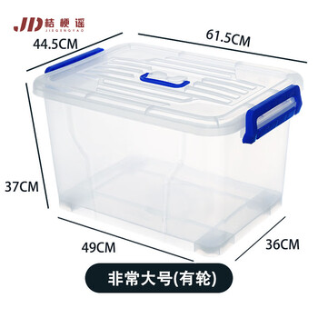 桔梗谣 加厚透明收纳箱 塑料大容量车载家用整理装衣服玩具多功能储物盒 透明非常大号