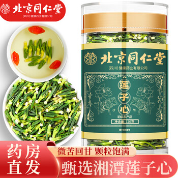 朕皇北京同仁堂莲子芯 精选品质干货莲子芯熬夜泡水喝的养生花茶120g