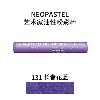 凯兰帝瑞士进口专业级油性粉彩棒软性油画棒单支补色蜡笔儿童美术套装长春花蓝7400131美育工具画画笔