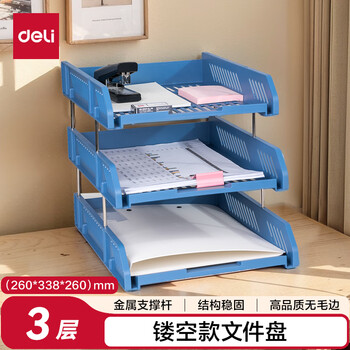 得力（deli）三层镂空收纳文件座自由拆卸组装文件盘/文件框栏桌面档案收纳盒文件置物架管理 蓝色9209