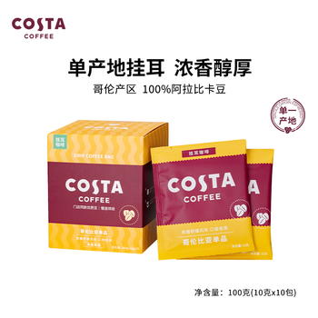 COSTA哥伦比亚单一产地挂耳咖啡100%阿拉比卡中烘手冲10g*10袋年货礼物