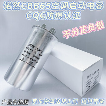 诺然 通用型CBB65 450V 40uF空调电容 压缩机启动电容器 铝壳防爆款 1只