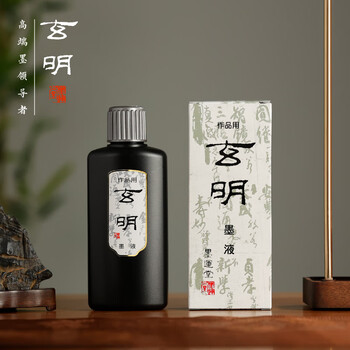【全网低价】玄明进口墨汁 普浓200ml 日本树脂胶毛笔墨水 文房四宝书法国画墨汁