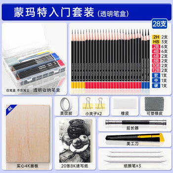 蒙玛特素描初学者素描板写生画板画架美术生画包画板袋素描入门SKXZY23RM美术写生文具礼盒女孩生日礼物