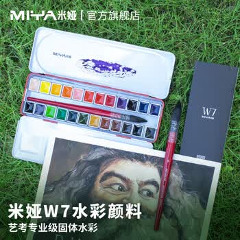 米娅W7固体水彩颜料24色小铁盒分装初学者入门便捷水彩画美术生专用全套专业艺术家工具套装美术写生