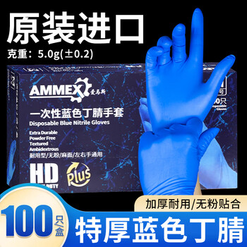 爱马斯（AMMEX）一次性手套丁腈手套100只中码餐饮实验室家务厨房洗碗丁晴手套