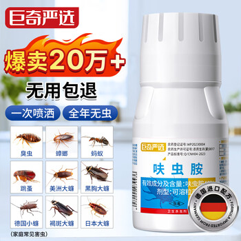 巨奇户净呋虫胺杀虫剂家用灭蟑螂药40%呋虫胺苍蝇隐翅虫蟑螂全窝端