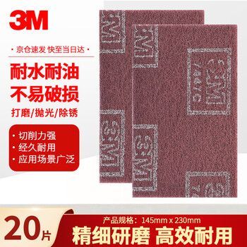 3M7447C工业百洁布钣金喷漆除锈布抛光145*230mm20片/盒