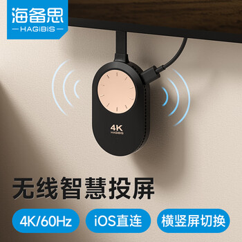 海备思 无线投屏器手机连电视音视频同屏4K60Hz高清hdmi视频传输器适用手机电脑连投影仪显示器