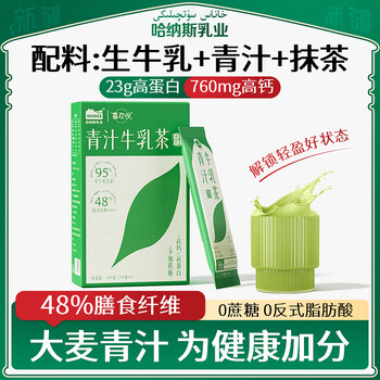 哈纳斯乳业（HANAS）哈纳斯乳业奶茶粉 青汁牛乳茶速溶奶茶生牛乳抹茶粉盒装100g/5条
