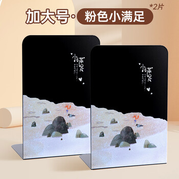 少年伴书立架 学生文具书本收纳桌上金属书架书夹固定书本可爱儿童简易课桌分隔器 L型/粉色小满足/2片