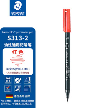 施德楼（STAEDTLER）油性记号笔 红色0.4mm防水速干勾线马克笔儿童美术光盘刻字办公用品单支装S313-2
