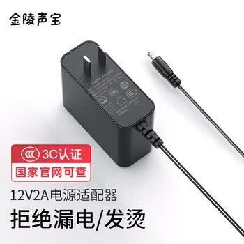 金陵声宝 12V2A电源适配器1.5A显示器电源线插座监控路由器硬盘盒摄像头按摩器供电线DC5.5*2.5/2.1mm通用