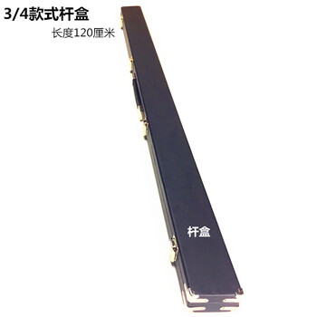 罗威尼 台球杆盒桌球通杆筒黑八杆袋杆套杆包袋 3/4杆盒 1.2米长