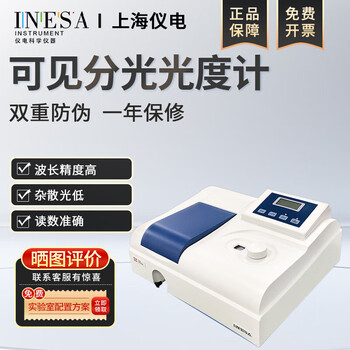 上分 仪电分析 紫外可见分光光度计721G722S754N752G实验室光谱分析测定仪 721