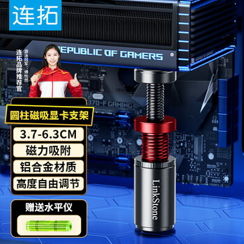 连拓 显卡支撑架 台式电脑独立显卡支架圆柱型 千斤顶 铝合金材质 磁吸技术脚垫 高低调整 Z131D