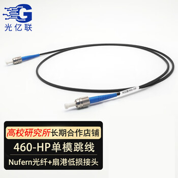 光亿联 单模460-HP激光器光纤跳线 FC/UPC-FC/UPC 3.0mm外护套 长度1米