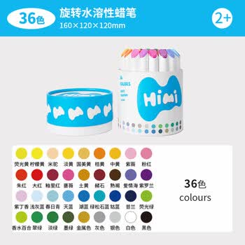 米娅(MIYA)HIMI36色水溶性炫彩棒可水洗不脏手蜡笔炫彩棒套装画画儿童美术儿童启蒙美术写生美育工具