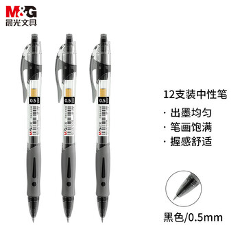 晨光(M&G)文具GP1008/0.5mm黑色中性笔 经典按动子弹头签字笔 学生/办公用水笔 12支/盒