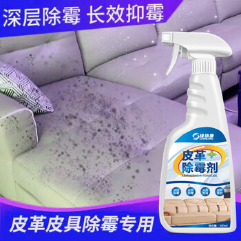 绿纳康皮革除霉剂沙发清洁剂汽车内座椅皮床霉菌PU皮去霉斑强力除霉保养